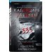 Дополнительное изображение книги «Календарь убийцы (#2)»