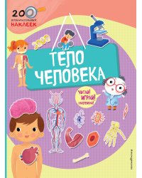 Тело человека