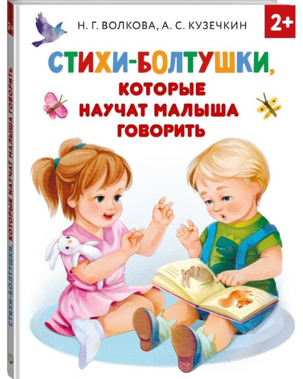 Стихи-болтушки, которые научат малыша говорить
