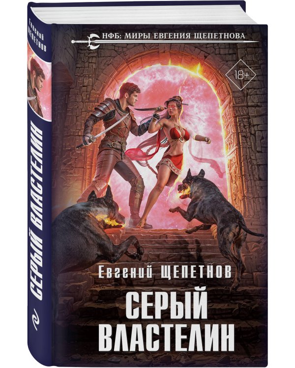 Комплект из 4-х книг (Лекарь + Маг + Военачальник + Серый властелин)