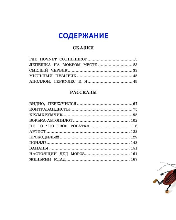 Где ночует солнышко?