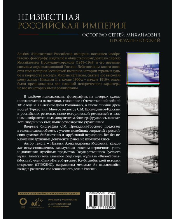 Неизвестная Российская империя. Фотограф Сергей Михайлович Прокудин-Горский