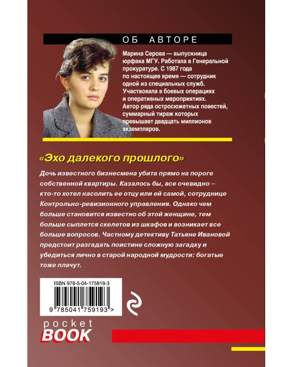 Эхо далекого прошлого