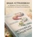 Исповедь кишечника. Научные откровения гастроэнтеролога и эндокринолога о микробиоме, пищевых грехах и том, как с ними жить