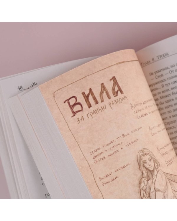 За гранью Разлома