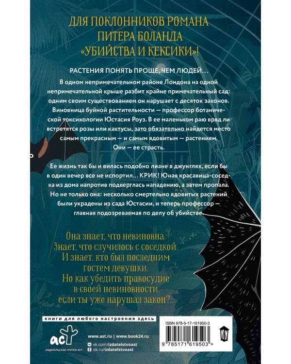 Дыхание дьявола