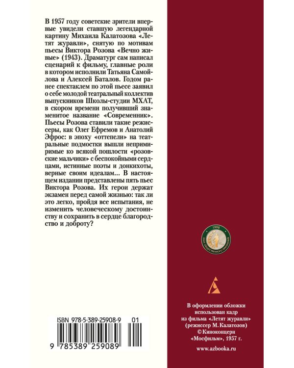 Летят журавли