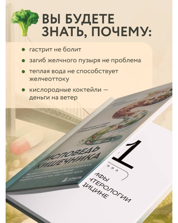 Исповедь кишечника. Научные откровения гастроэнтеролога и эндокринолога о микробиоме, пищевых грехах и том, как с ними жить