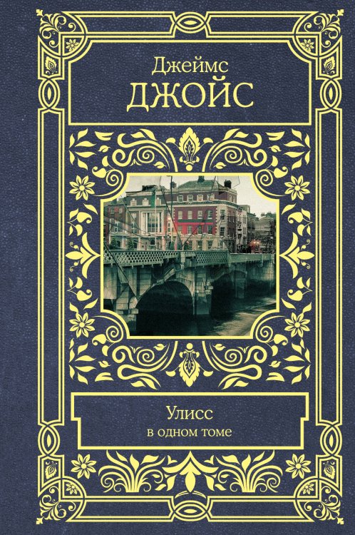 Улисс