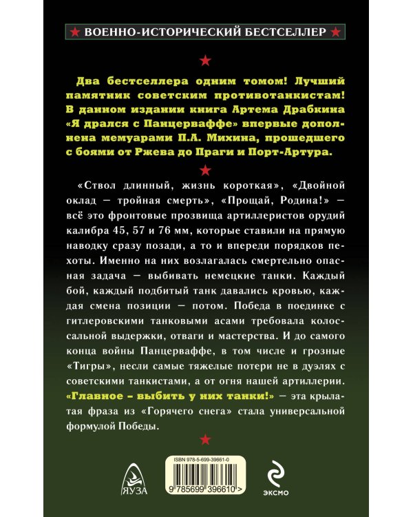 Дополнительное изображение книги «Мы дрались с "Тиграми"»