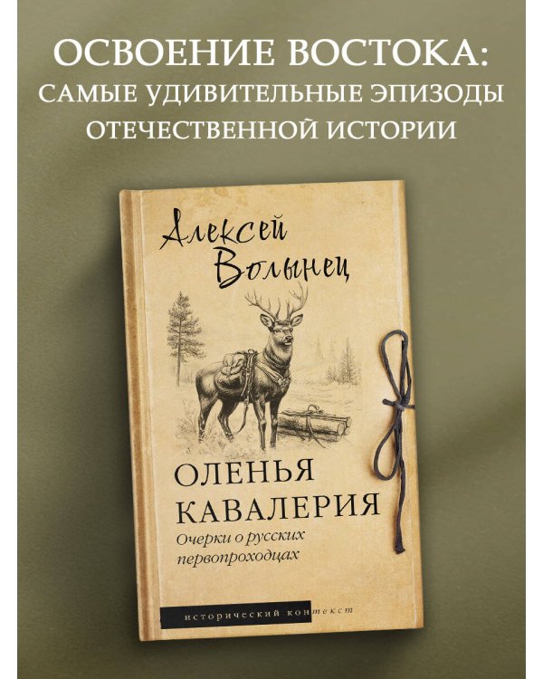 Оленья кавалерия