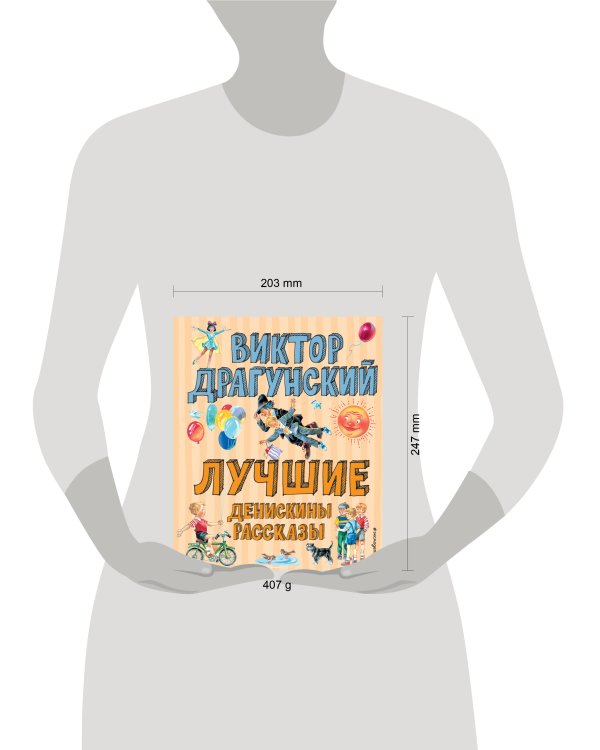 Лучшие Денискины рассказы (ил. В. Канивца)_Чижик