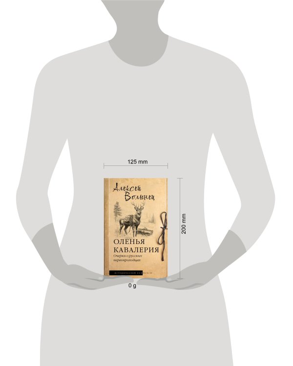 Оленья кавалерия