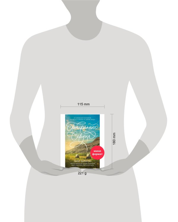 Дополнительное изображение книги «#trendbooks mini. Потерянные сердца/Хармон Э.»