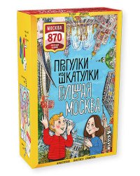 Прогулки из шкатулки. Большая Москва. Набор юного краеведа 1144 Мск