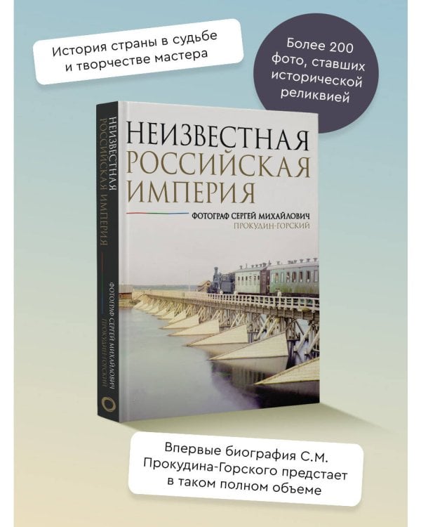 Неизвестная Российская империя. Фотограф Сергей Михайлович Прокудин-Горский