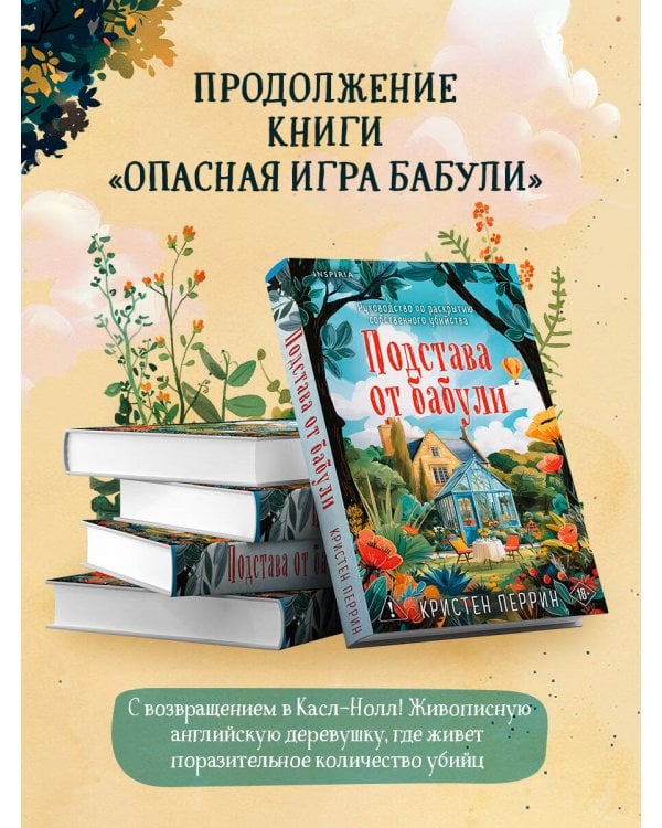 Подстава от бабули. Руководство по раскрытию собственного убийства (#2)