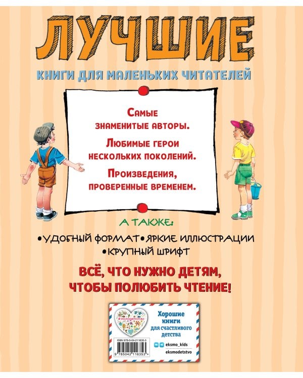 Лучшие Денискины рассказы (ил. В. Канивца)_Чижик