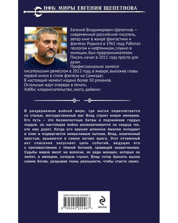 Комплект из 4-х книг (Лекарь + Маг + Военачальник + Серый властелин)