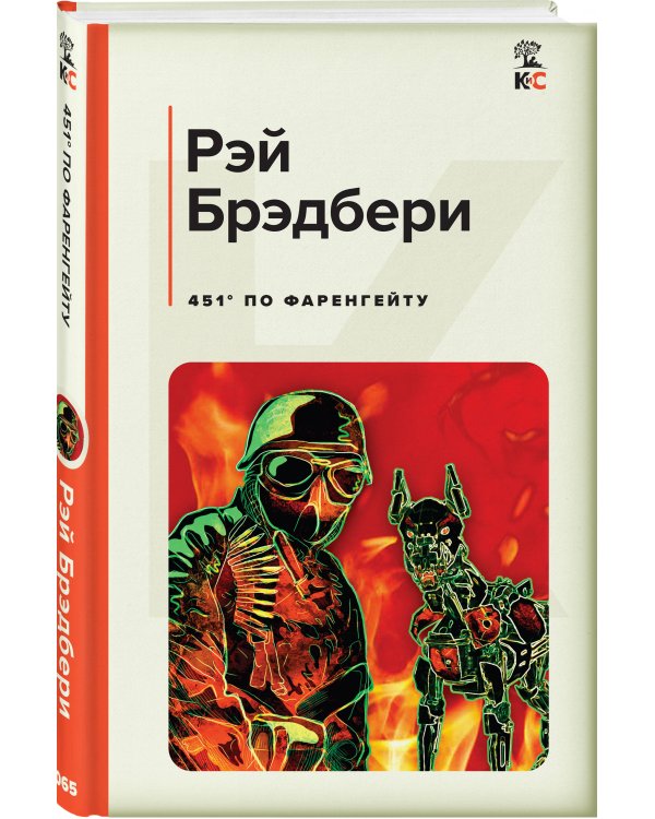 451' по Фаренгейту
