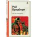451' по Фаренгейту