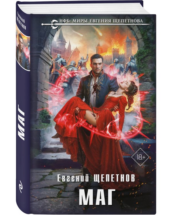 Комплект из 4-х книг (Лекарь + Маг + Военачальник + Серый властелин)