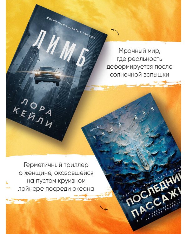 Дополнительное изображение книги «Психологические триллеры. Комплект из 2-х книг с подарком (Лимб, Последний пассажир)»