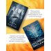 Дополнительное изображение книги «Психологические триллеры. Комплект из 2-х книг с подарком (Лимб, Последний пассажир)»