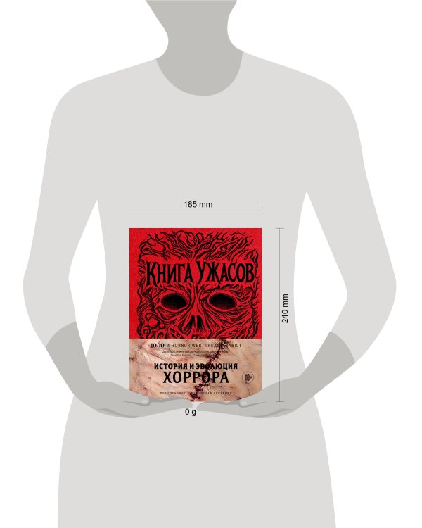 Дополнительное изображение книги «Книга Ужасов. История и эволюция хоррора»