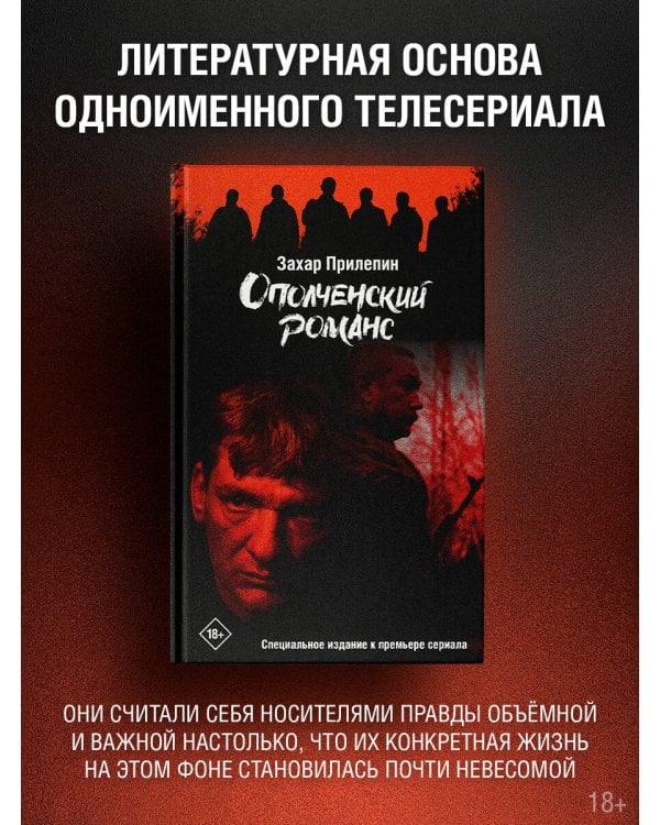 Ополченский романс