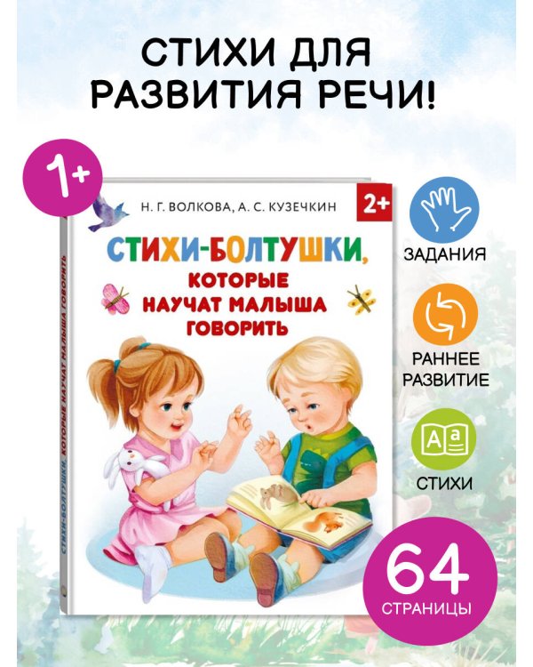 Стихи-болтушки, которые научат малыша говорить