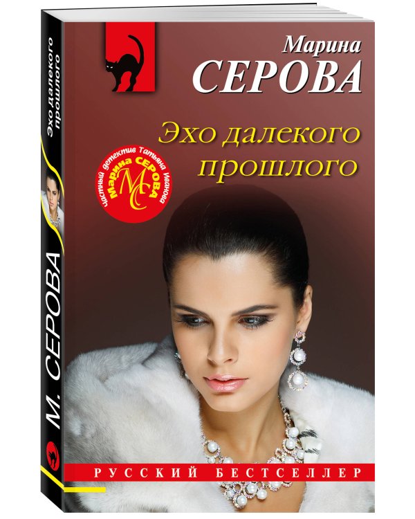 Эхо далекого прошлого
