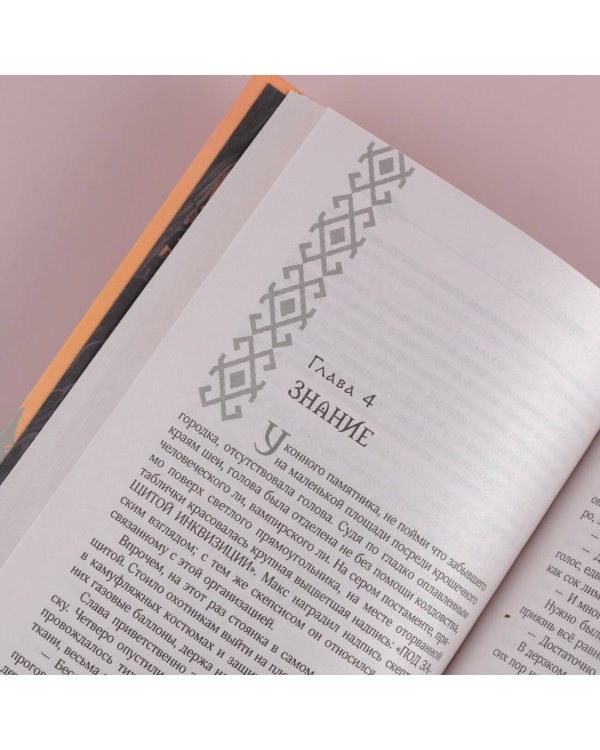 За гранью Разлома