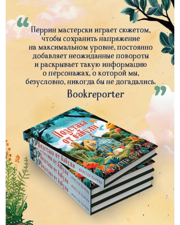 Подстава от бабули. Руководство по раскрытию собственного убийства (#2)