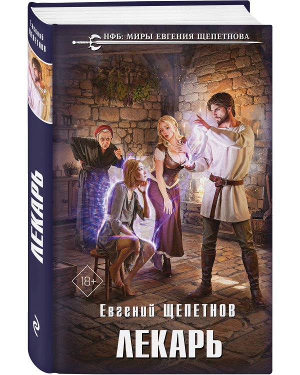Комплект из 4-х книг (Лекарь + Маг + Военачальник + Серый властелин)