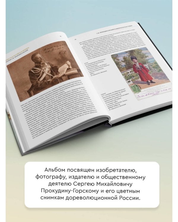 Неизвестная Российская империя. Фотограф Сергей Михайлович Прокудин-Горский