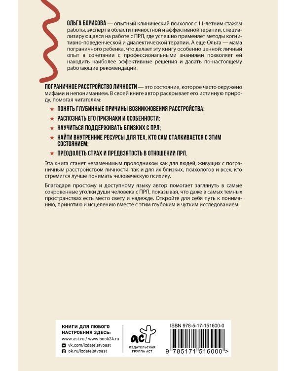 Как жить с пограничным расстройством. Путешествие во тьме.