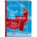 Прессуйтело. Книги от известного фитнес и лайфстайл-блогера Натальи Давыдовой (Tetyamotya) Гид по счастью. 300 ответов на главные женские вопросы. #ЖенскоеЗдоровье #Материнство #Психология #СексОтношения #СтильКрасота