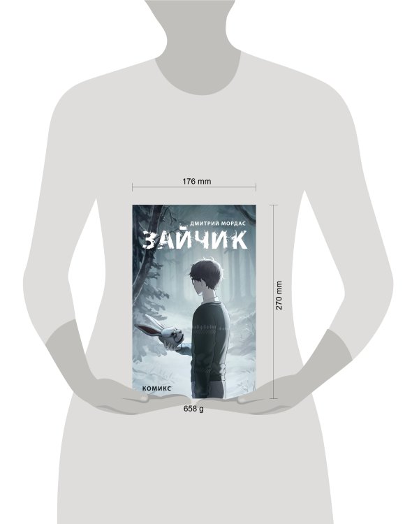 Комплект Зайчик. Комикс + Раскраска + Стикерпак (ИК)