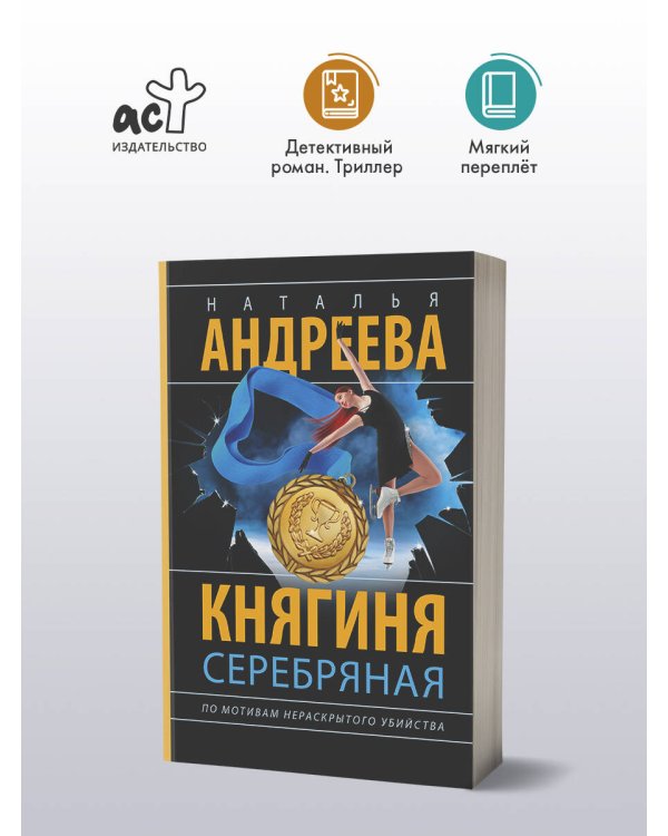 Княгиня Серебряная