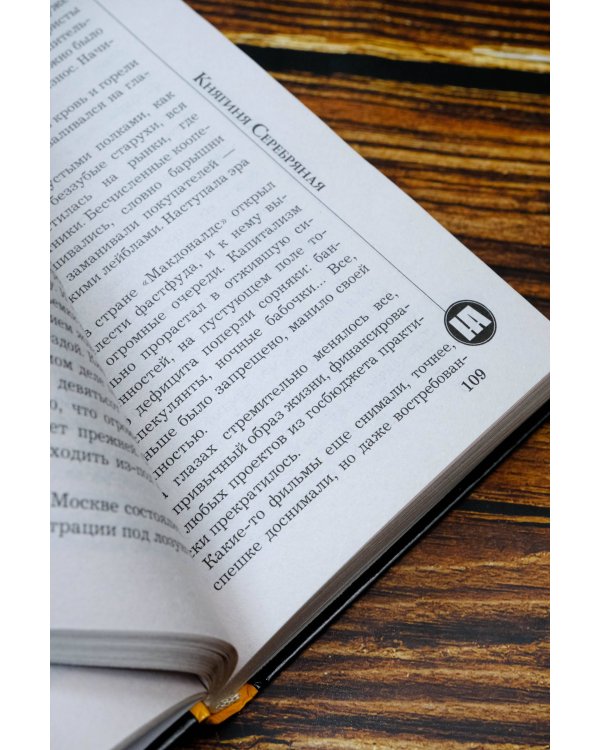 Княгиня Серебряная