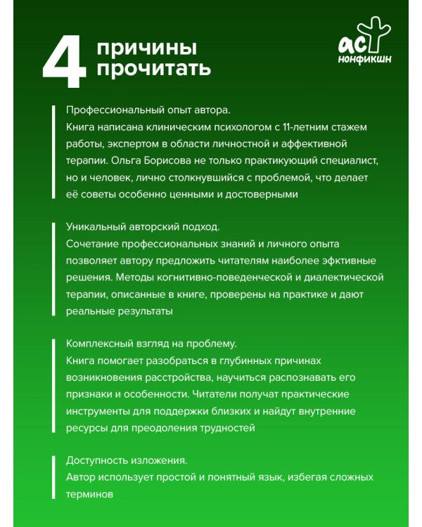 Как жить с пограничным расстройством. Путешествие во тьме.
