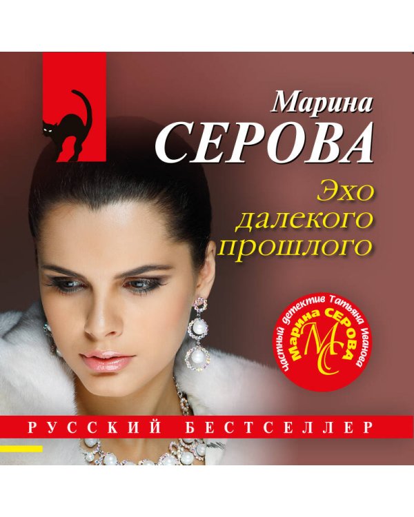 Эхо далекого прошлого