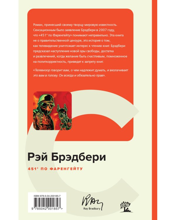 451' по Фаренгейту