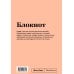 Пиши, что хочешь. Блокноты. SlovoDna. Новая коллекция Блокнот SlovoDna. Котомуд (формат А5, 128 стр., С НОВЫМ КОНТЕНТОМ)