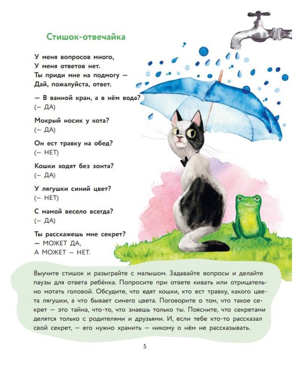 Стихи-болтушки, которые научат малыша говорить