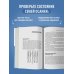 Здоровый позвоночник. Курс упражнений для поддержания осанки и избавления от боли