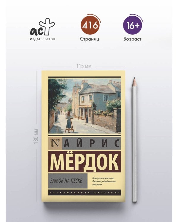 Замок на песке