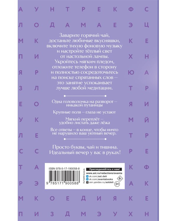 Дополнительное изображение книги «Филворд»