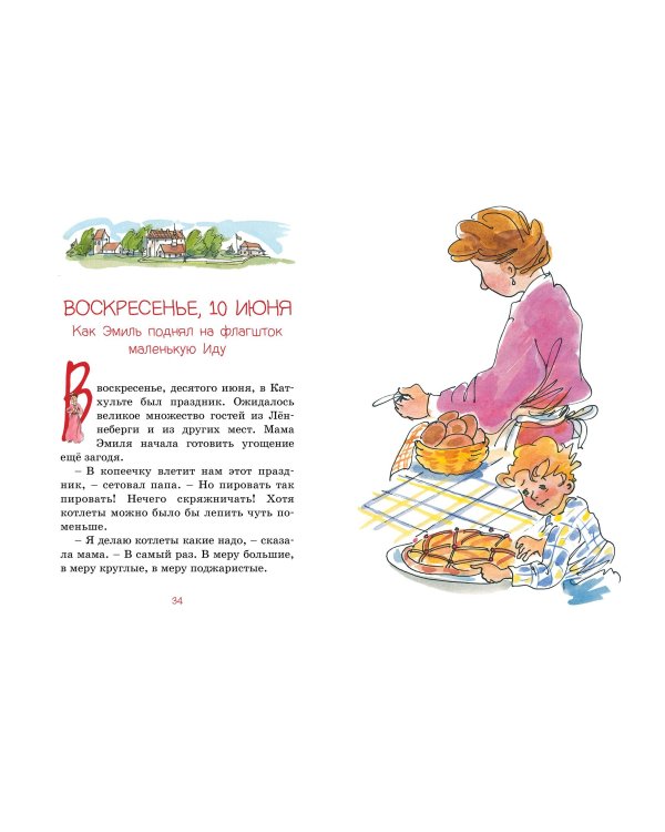 Эмиль из Лённеберги